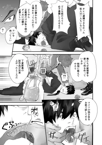 [Pozon] Keisatsukan ga Ihou Kinoko de Renzoku Shasei Saserarechau Hanashi Fhentai - Page 5