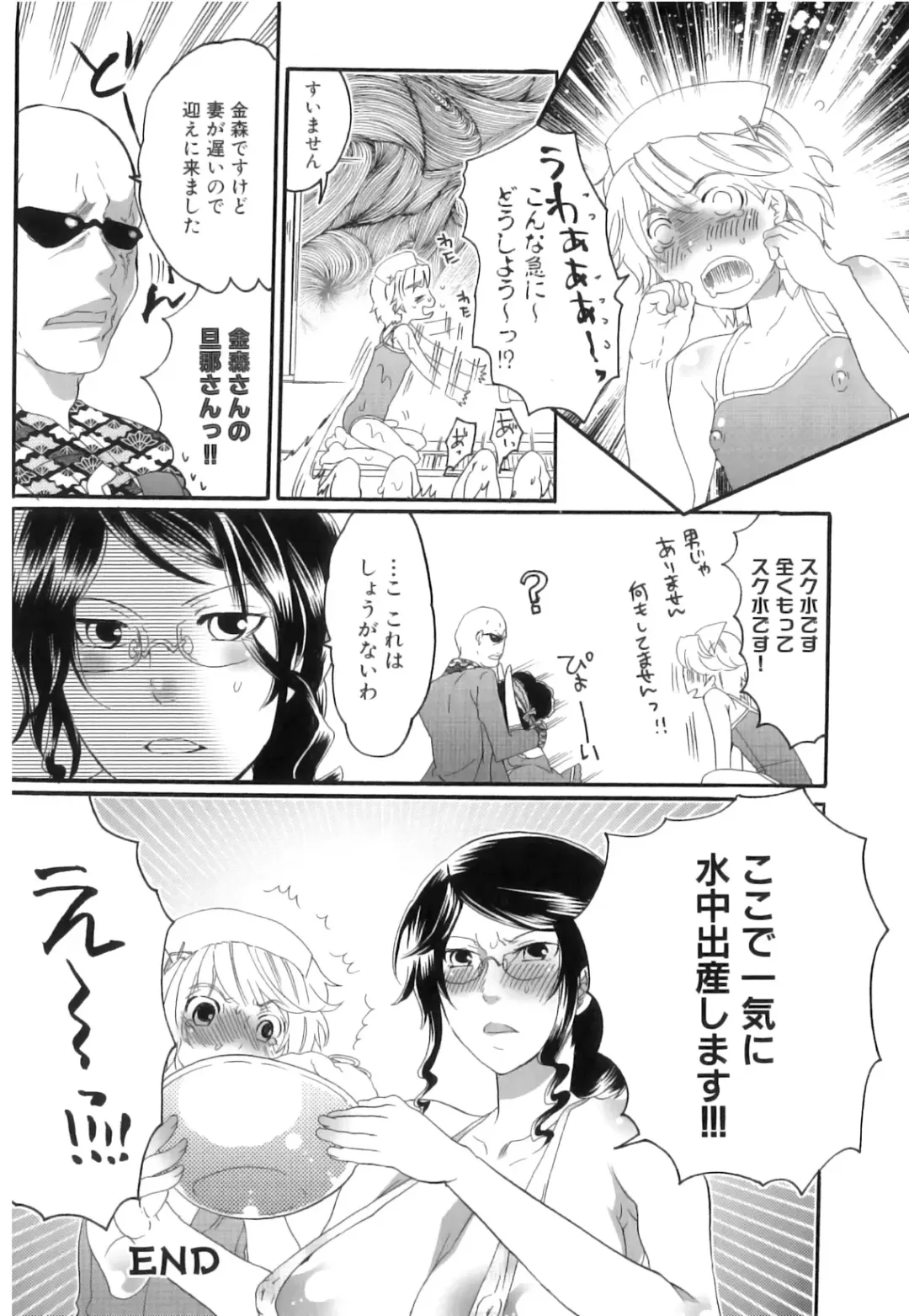 [Inochi Wazuka] Tsuboi Sanfujinka Iin Monogatari ~ Kairaku Shussan no Susume Fhentai - Page 131