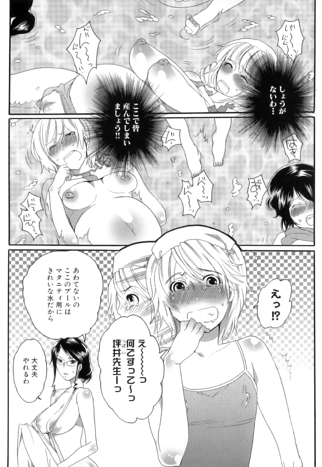 [Inochi Wazuka] Tsuboi Sanfujinka Iin Monogatari ~ Kairaku Shussan no Susume Fhentai - Page 132