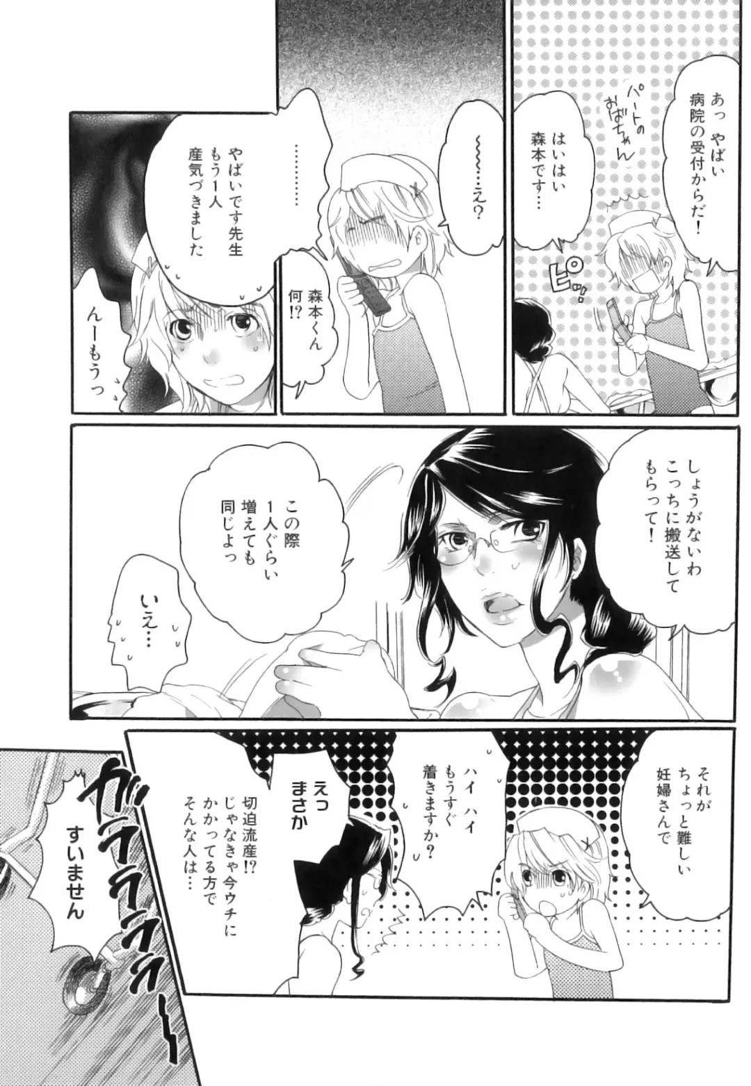 [Inochi Wazuka] Tsuboi Sanfujinka Iin Monogatari ~ Kairaku Shussan no Susume Fhentai - Page 134