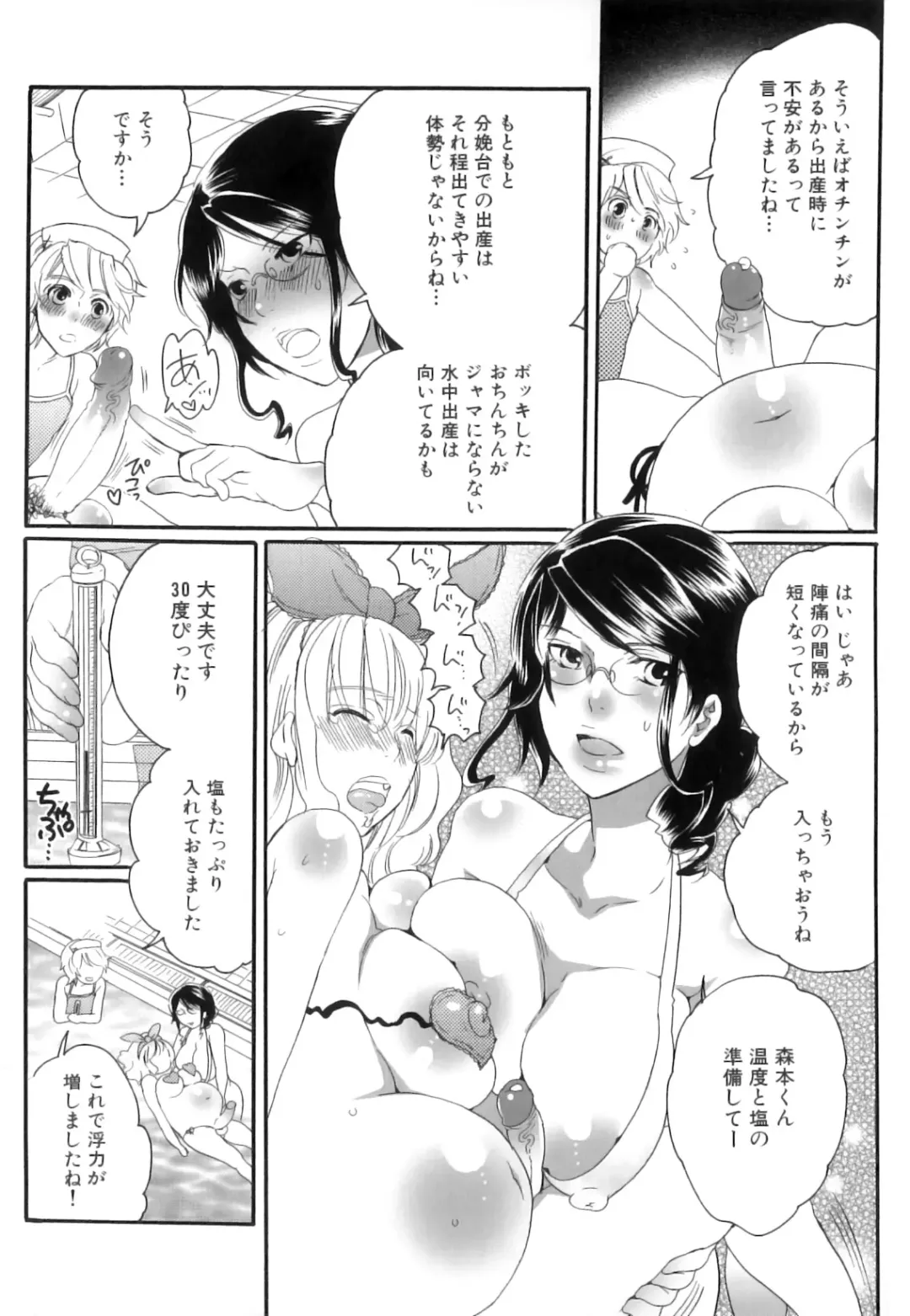 [Inochi Wazuka] Tsuboi Sanfujinka Iin Monogatari ~ Kairaku Shussan no Susume Fhentai - Page 136