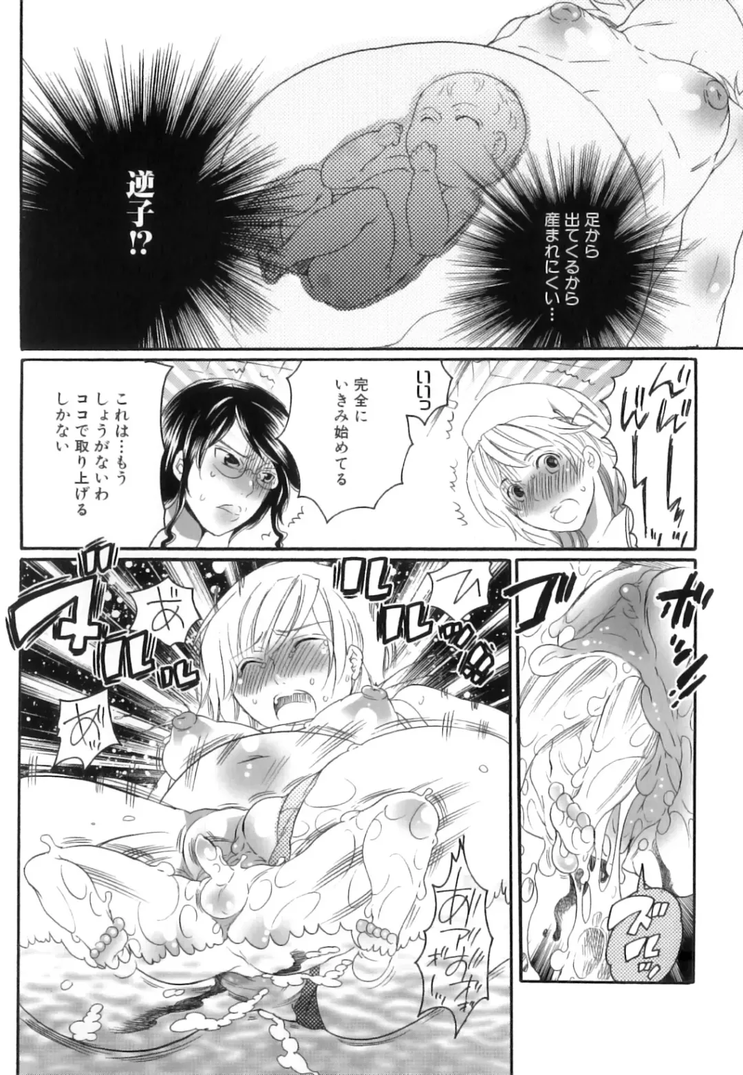 [Inochi Wazuka] Tsuboi Sanfujinka Iin Monogatari ~ Kairaku Shussan no Susume Fhentai - Page 152