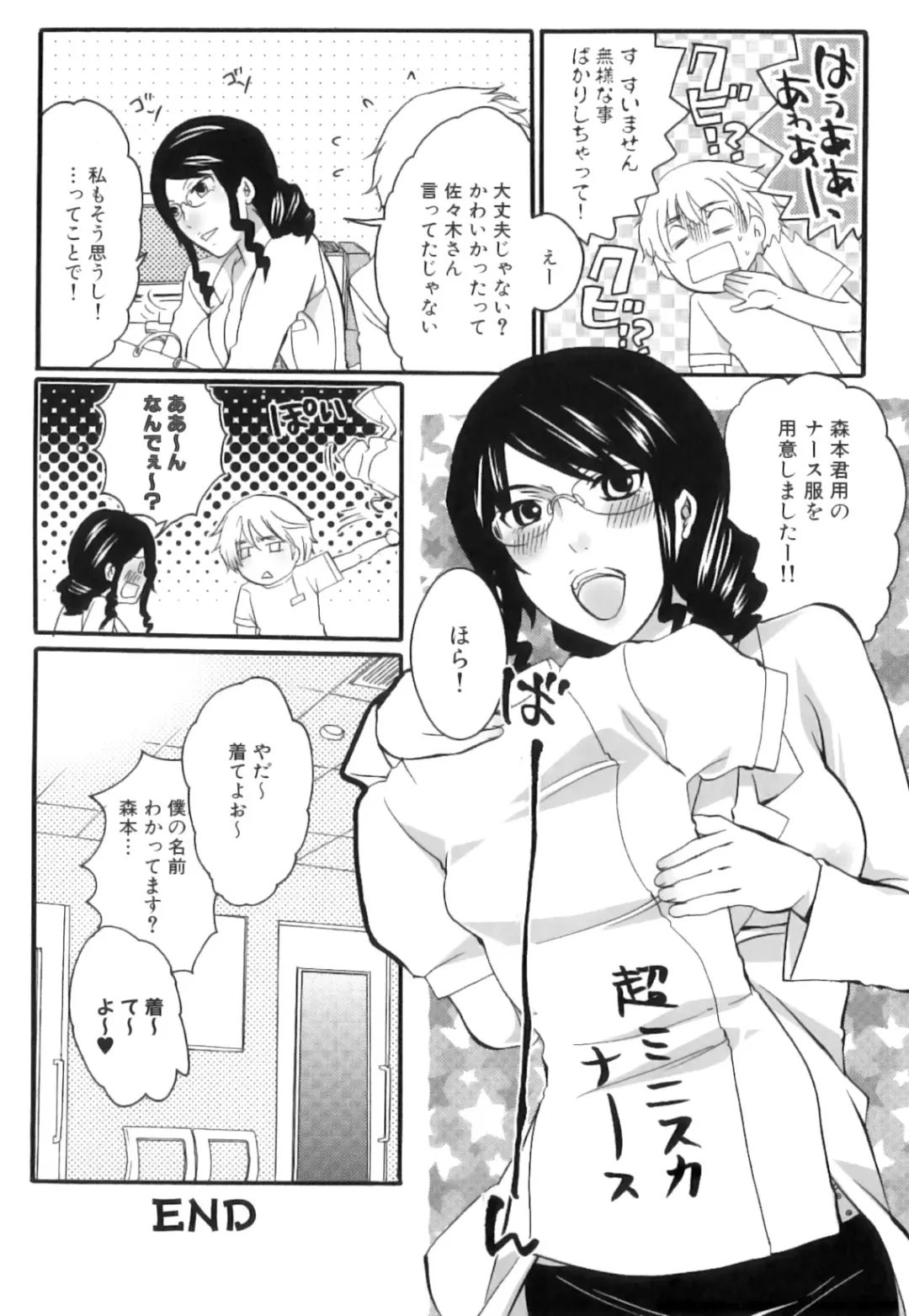 [Inochi Wazuka] Tsuboi Sanfujinka Iin Monogatari ~ Kairaku Shussan no Susume Fhentai - Page 32