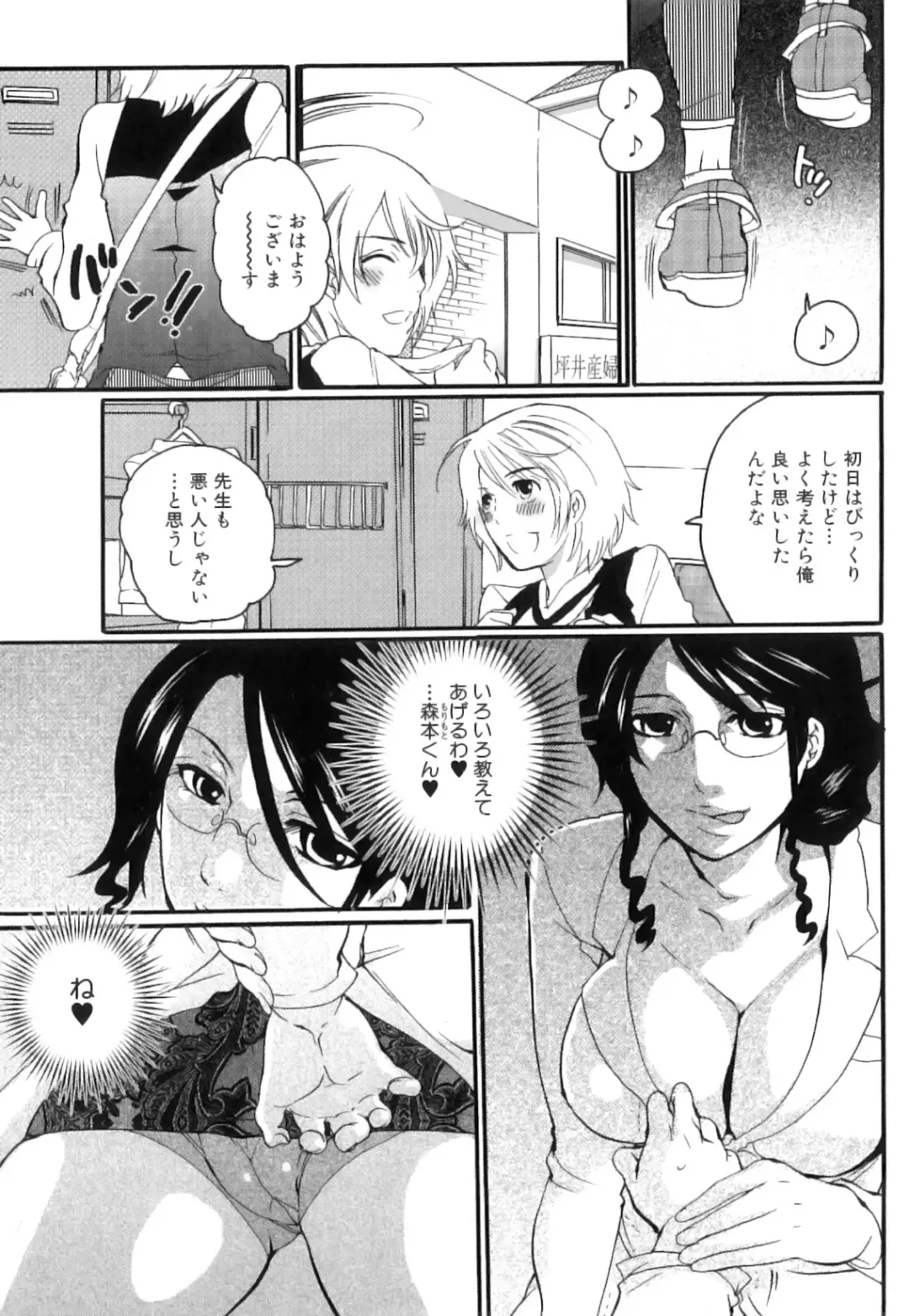 [Inochi Wazuka] Tsuboi Sanfujinka Iin Monogatari ~ Kairaku Shussan no Susume Fhentai - Page 33