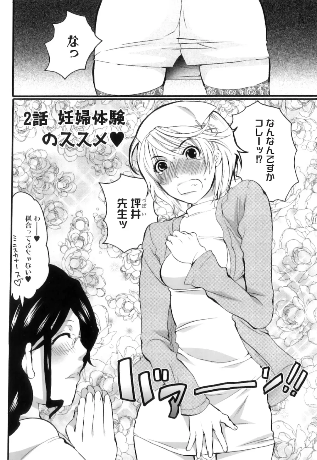[Inochi Wazuka] Tsuboi Sanfujinka Iin Monogatari ~ Kairaku Shussan no Susume Fhentai - Page 34