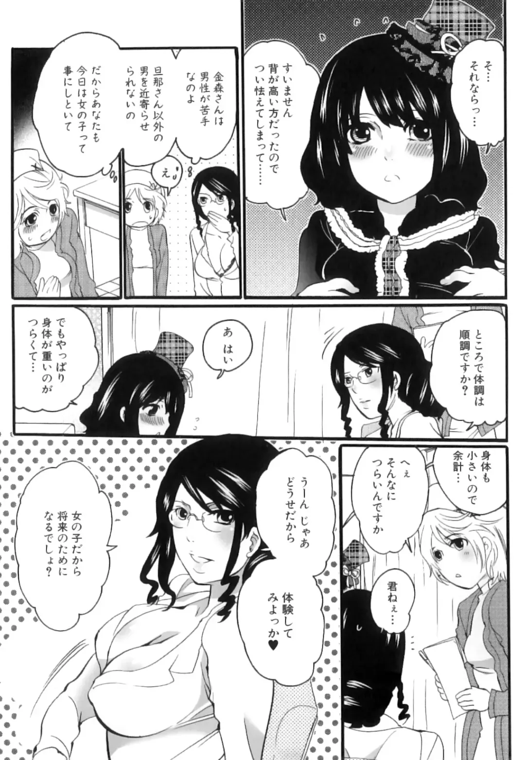 [Inochi Wazuka] Tsuboi Sanfujinka Iin Monogatari ~ Kairaku Shussan no Susume Fhentai - Page 37