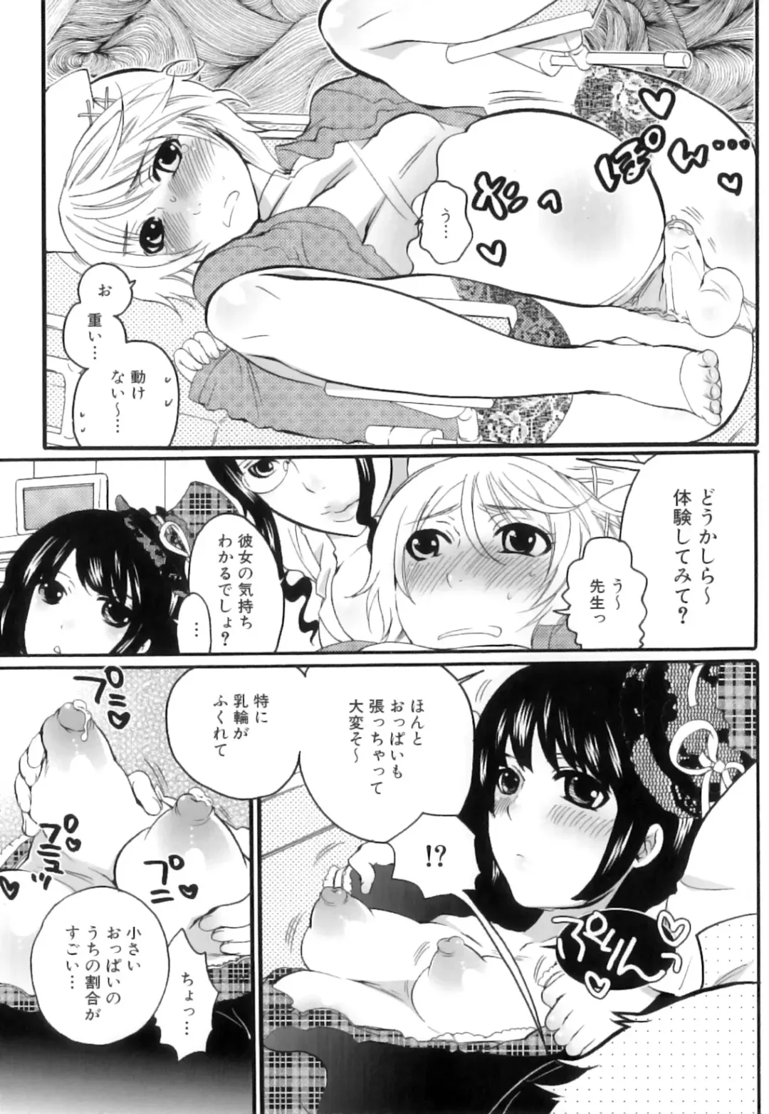 [Inochi Wazuka] Tsuboi Sanfujinka Iin Monogatari ~ Kairaku Shussan no Susume Fhentai - Page 39