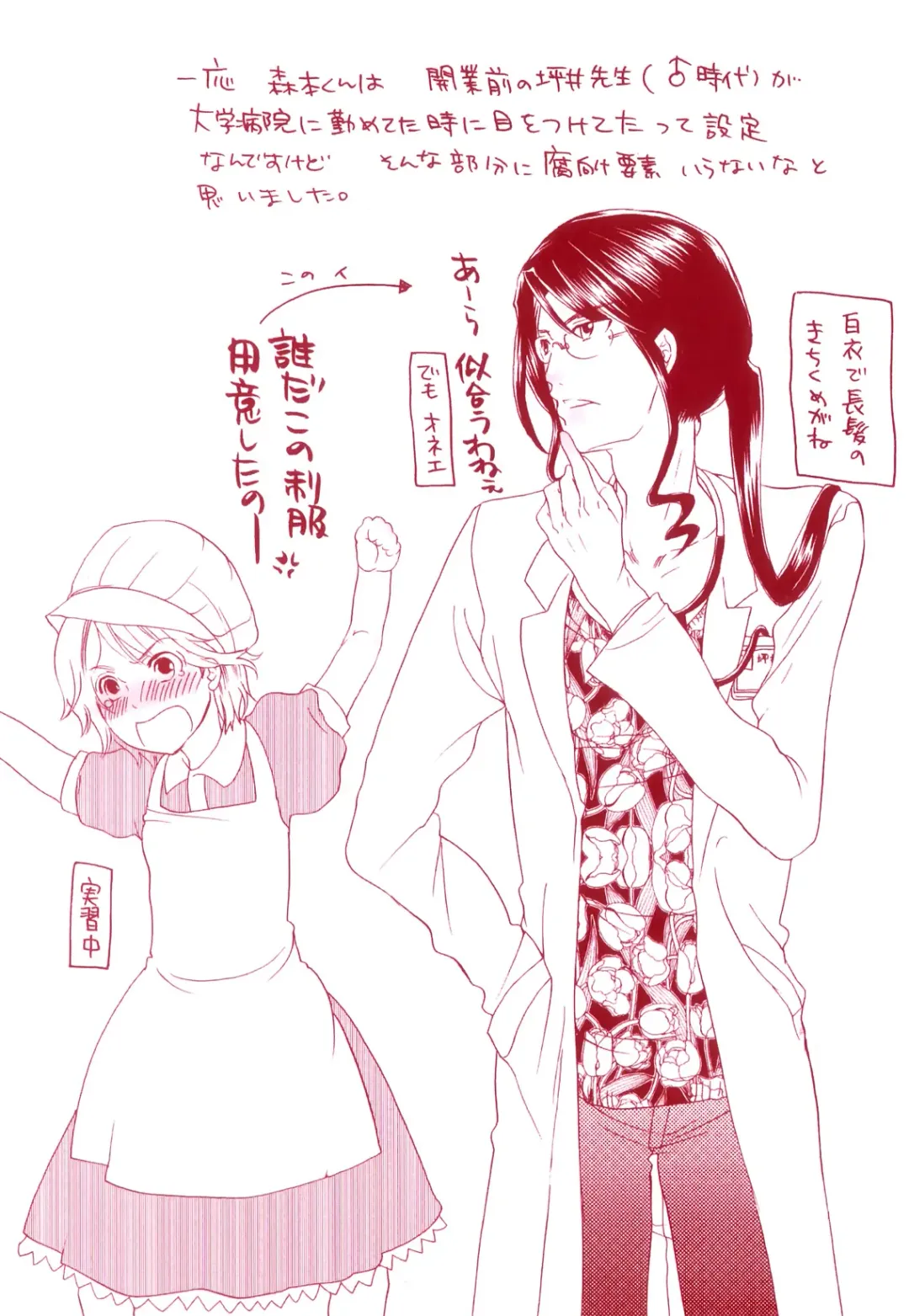 [Inochi Wazuka] Tsuboi Sanfujinka Iin Monogatari ~ Kairaku Shussan no Susume Fhentai - Page 4