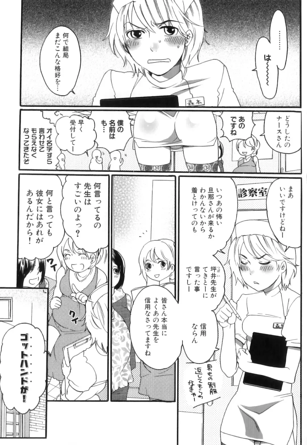 [Inochi Wazuka] Tsuboi Sanfujinka Iin Monogatari ~ Kairaku Shussan no Susume Fhentai - Page 58