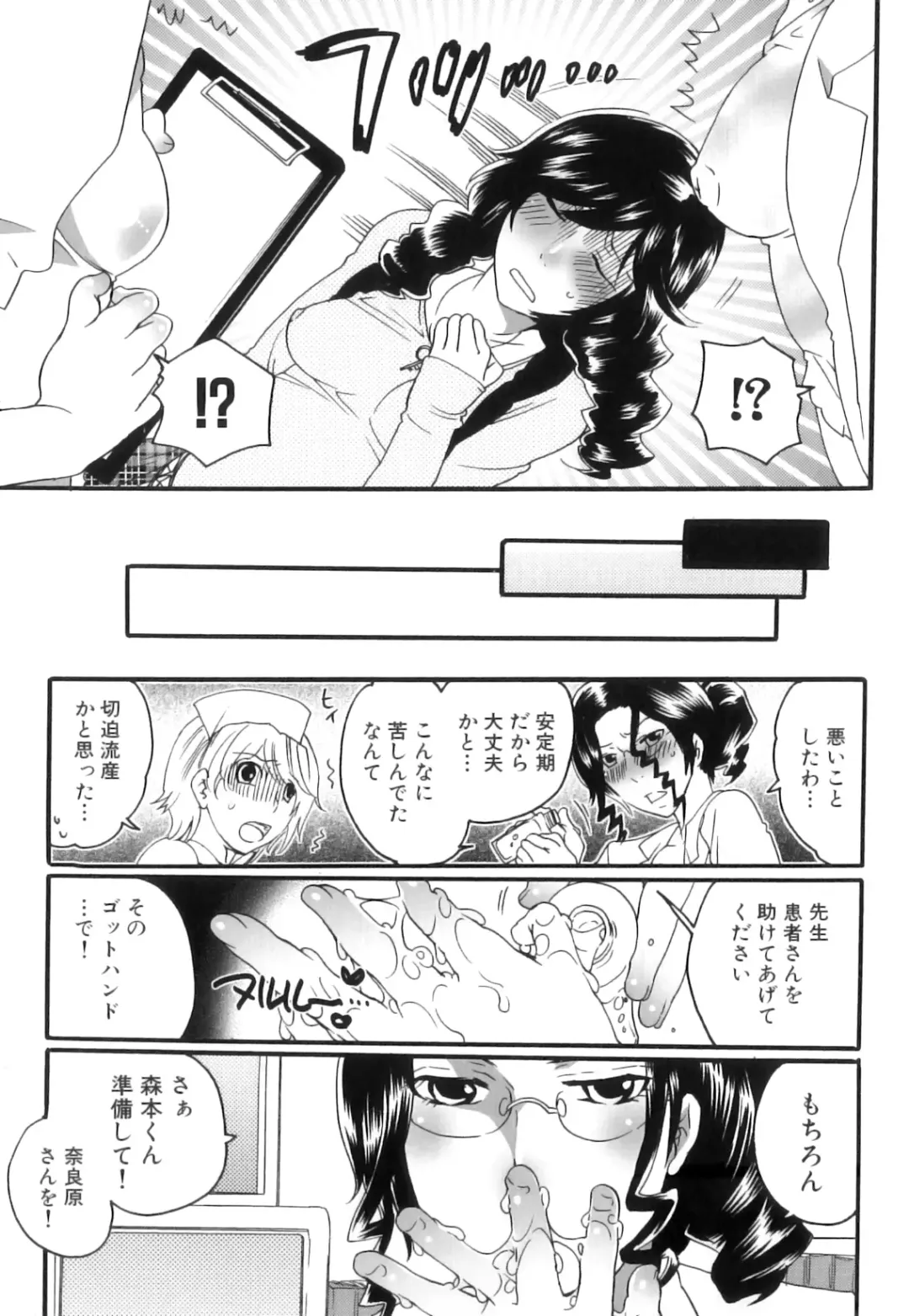 [Inochi Wazuka] Tsuboi Sanfujinka Iin Monogatari ~ Kairaku Shussan no Susume Fhentai - Page 62