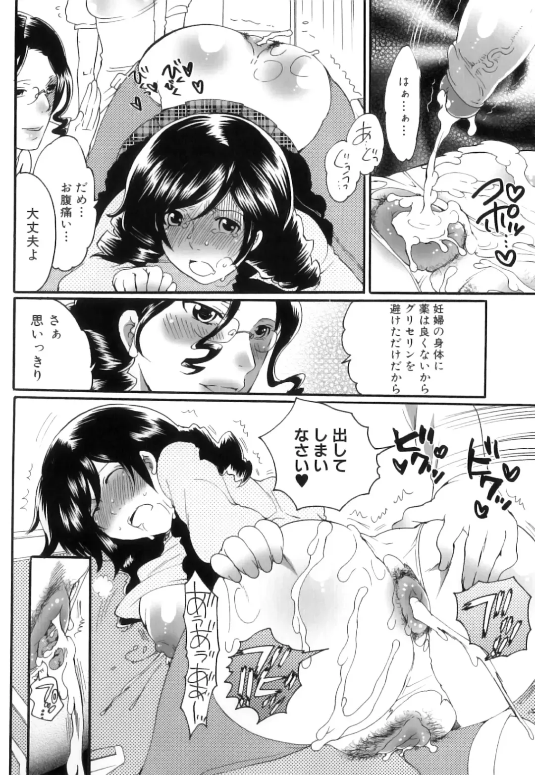 [Inochi Wazuka] Tsuboi Sanfujinka Iin Monogatari ~ Kairaku Shussan no Susume Fhentai - Page 73