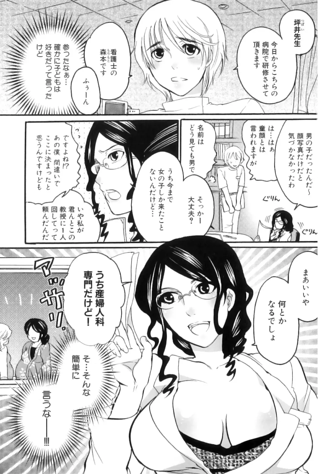 [Inochi Wazuka] Tsuboi Sanfujinka Iin Monogatari ~ Kairaku Shussan no Susume Fhentai - Page 8