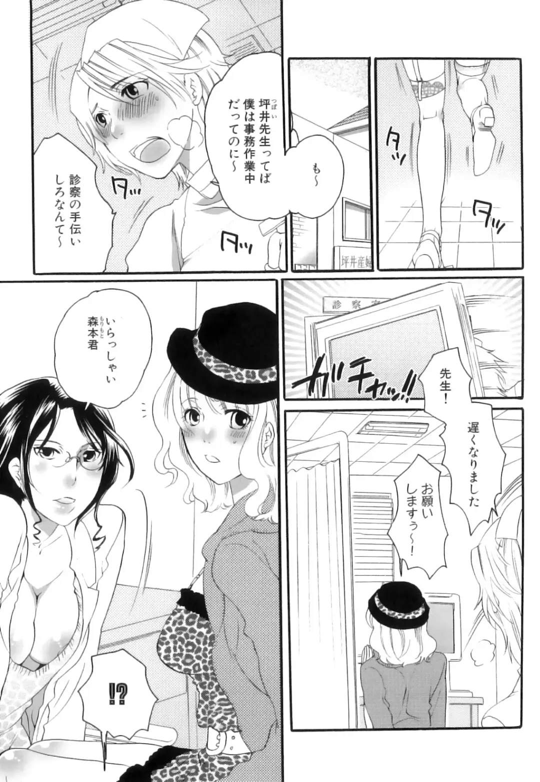 [Inochi Wazuka] Tsuboi Sanfujinka Iin Monogatari ~ Kairaku Shussan no Susume Fhentai - Page 83