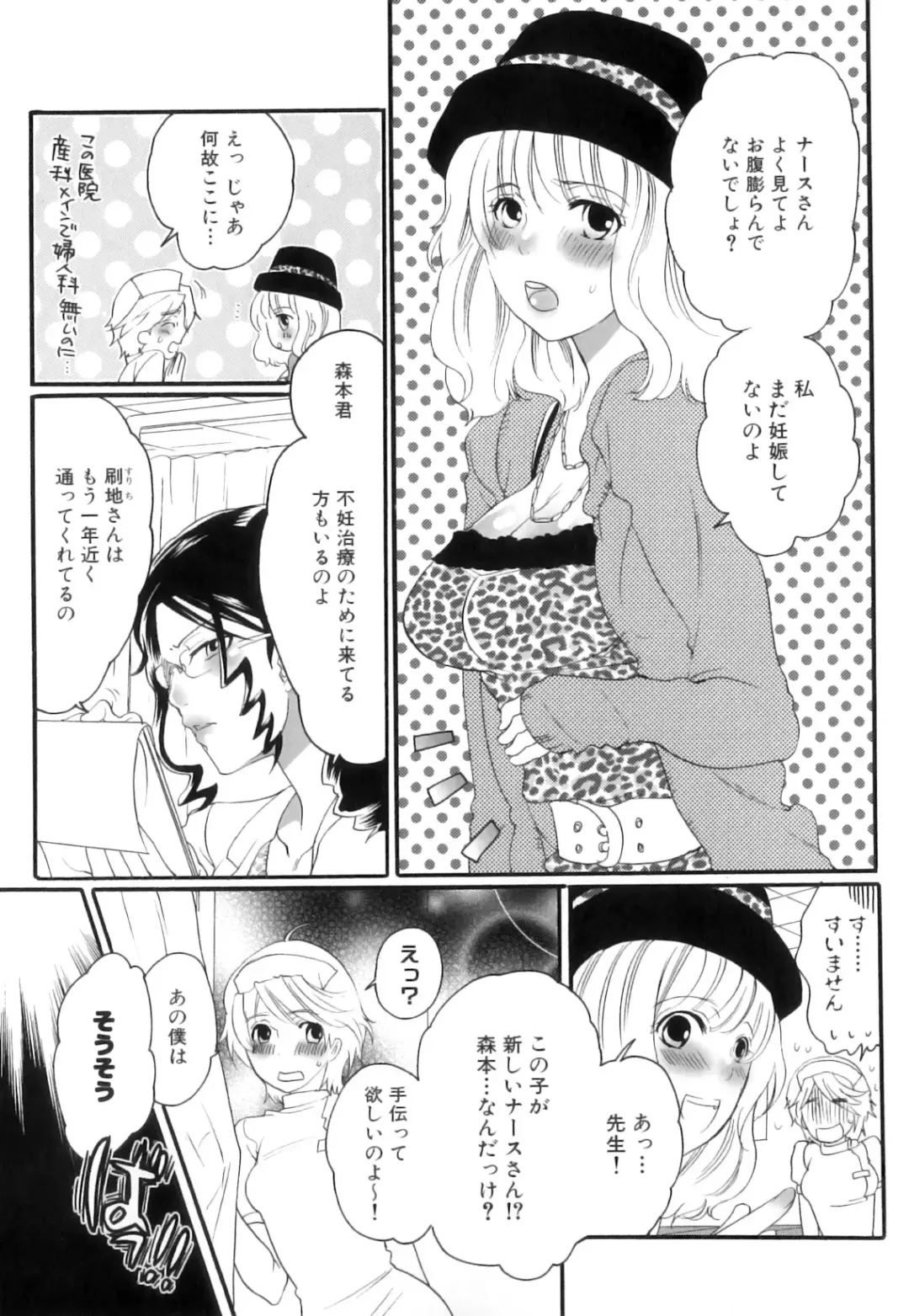 [Inochi Wazuka] Tsuboi Sanfujinka Iin Monogatari ~ Kairaku Shussan no Susume Fhentai - Page 85