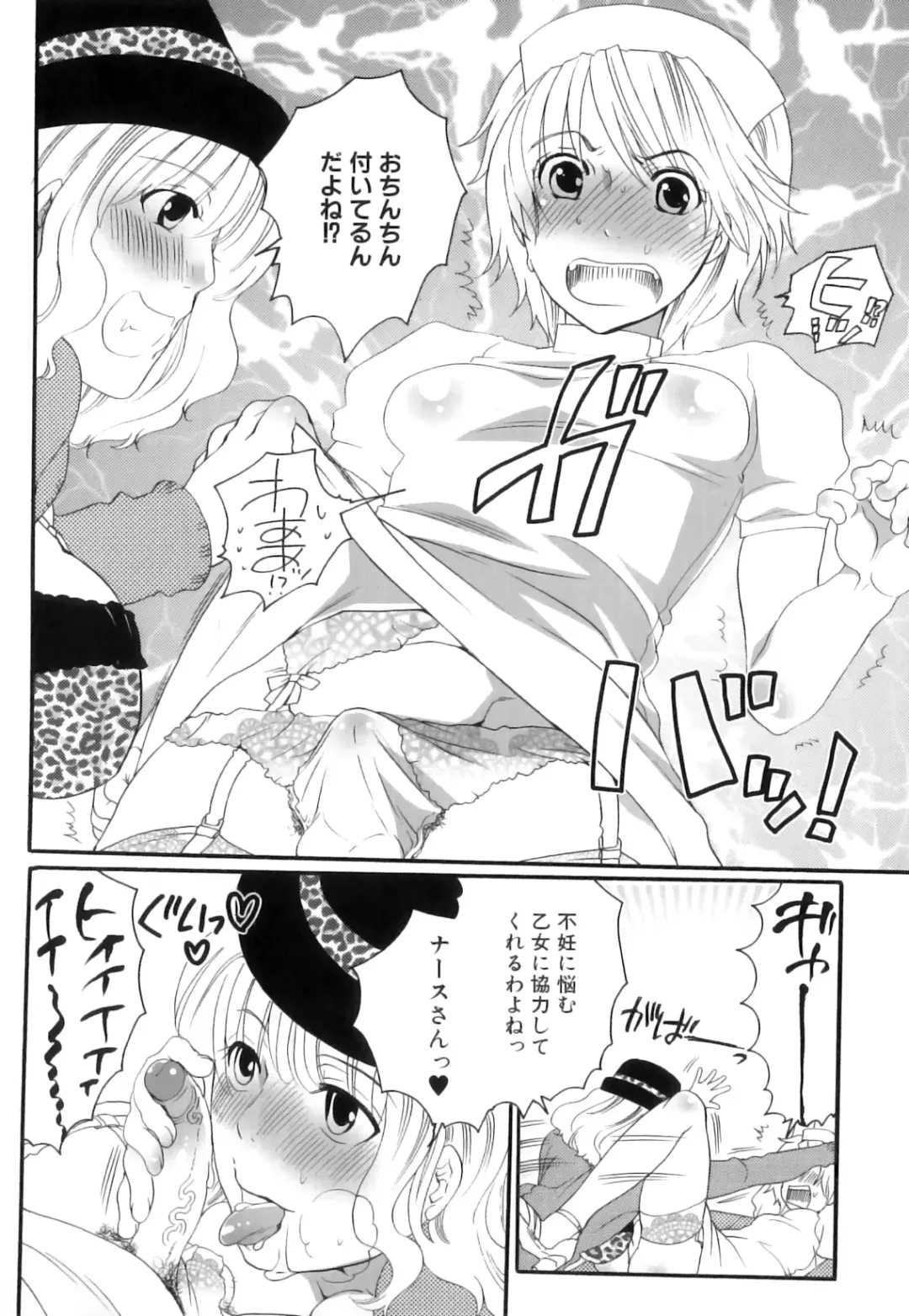[Inochi Wazuka] Tsuboi Sanfujinka Iin Monogatari ~ Kairaku Shussan no Susume Fhentai - Page 86