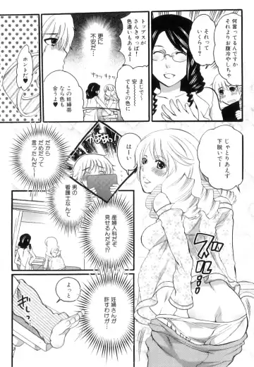 [Inochi Wazuka] Tsuboi Sanfujinka Iin Monogatari ~ Kairaku Shussan no Susume Fhentai - Page 12