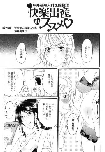 [Inochi Wazuka] Tsuboi Sanfujinka Iin Monogatari ~ Kairaku Shussan no Susume Fhentai - Page 179