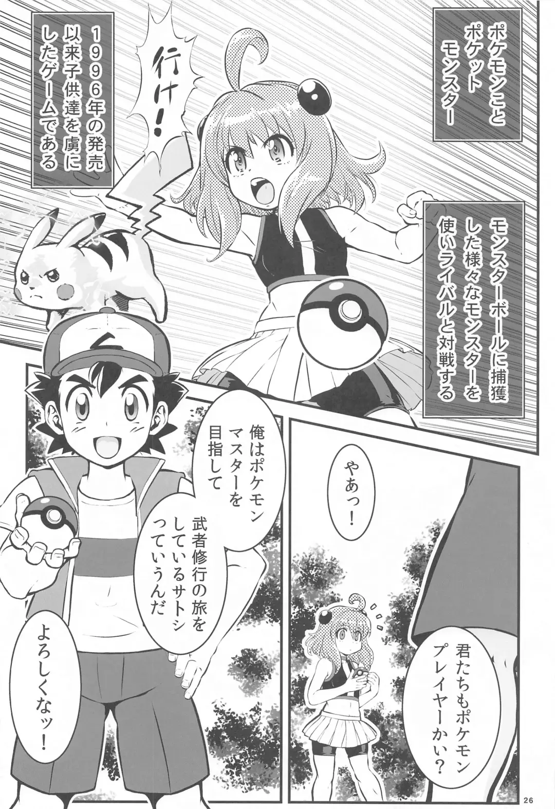 [Umedama Nabu] Kasumi to  Kasumi Fhentai - Page 25