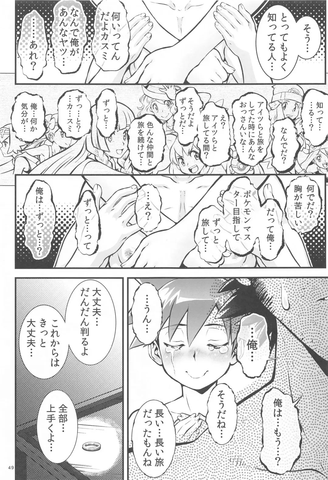 [Umedama Nabu] Kasumi to  Kasumi Fhentai - Page 48