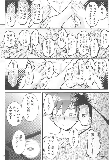 [Umedama Nabu] Kasumi to  Kasumi Fhentai - Page 48