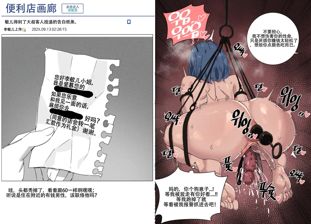 [Luxsumildo] LUXsumildo·便利店工作的色情福利姬李敏儿小姐（原创系反差H·LC整合汉化组汉化） Fhentai - Page 5