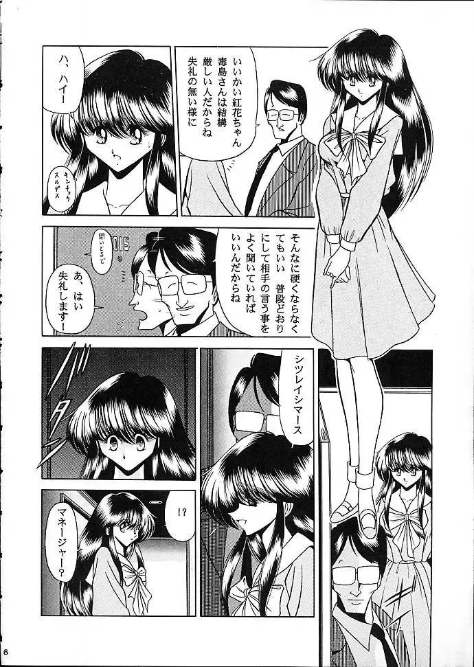 [Horikawa Gorou] Star Fhentai - Page 13