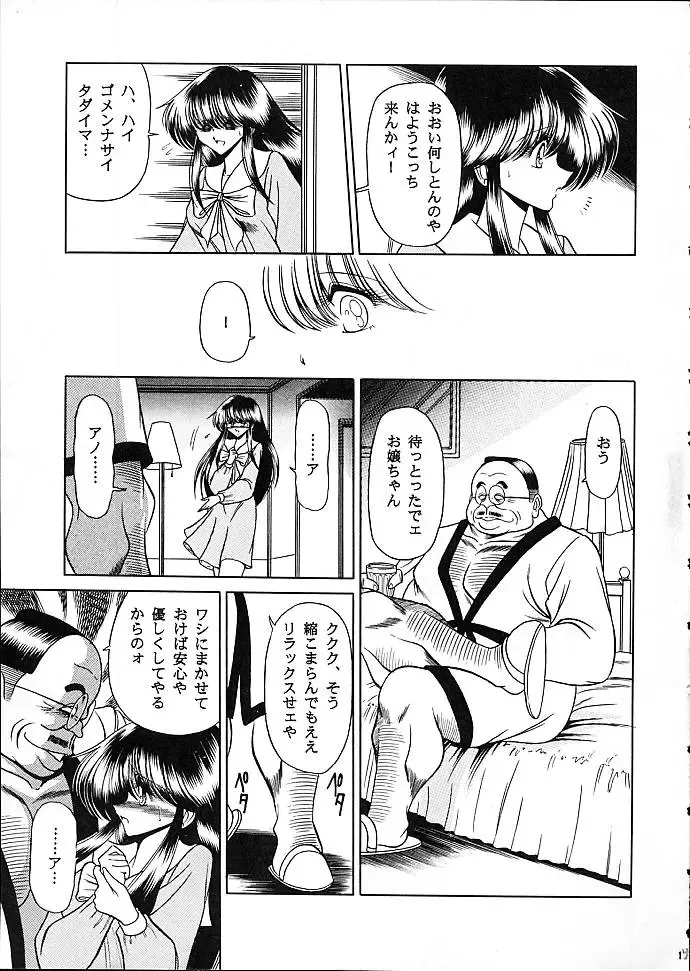 [Horikawa Gorou] Star Fhentai - Page 14