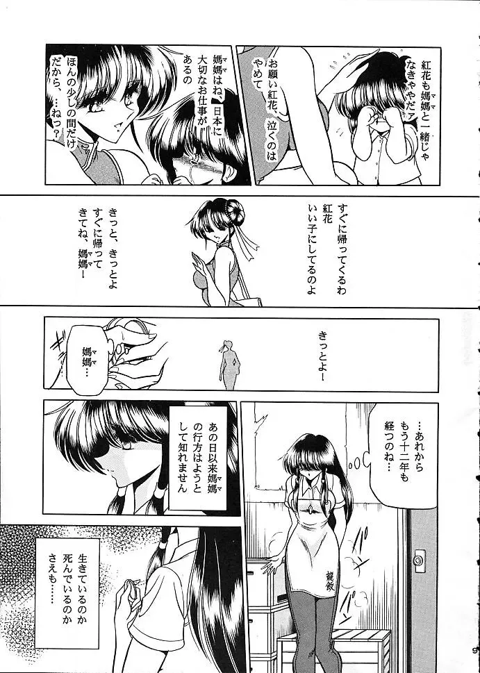 [Horikawa Gorou] Star Fhentai - Page 6