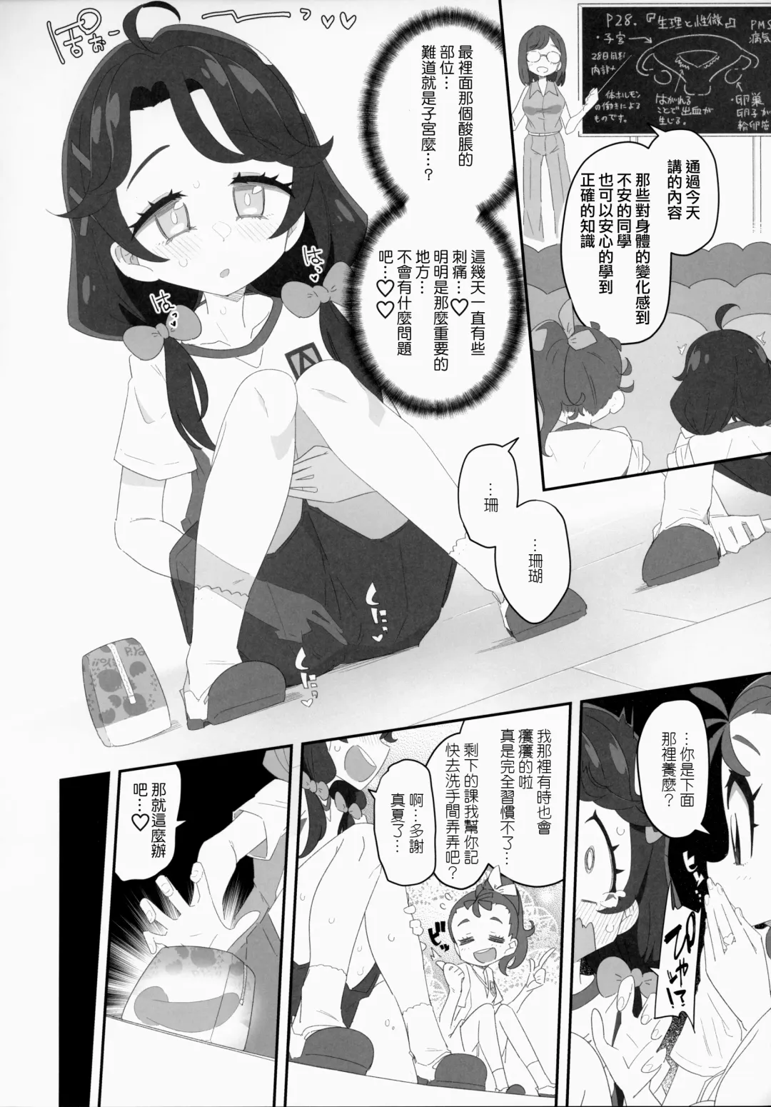 [Ryuutai Niku] Mokomoko xx Diffusion Fhentai - Page 12