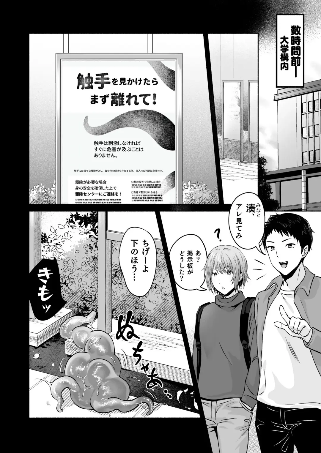 Shokushu Kujo Onegaishimasu! Fhentai - Page 3