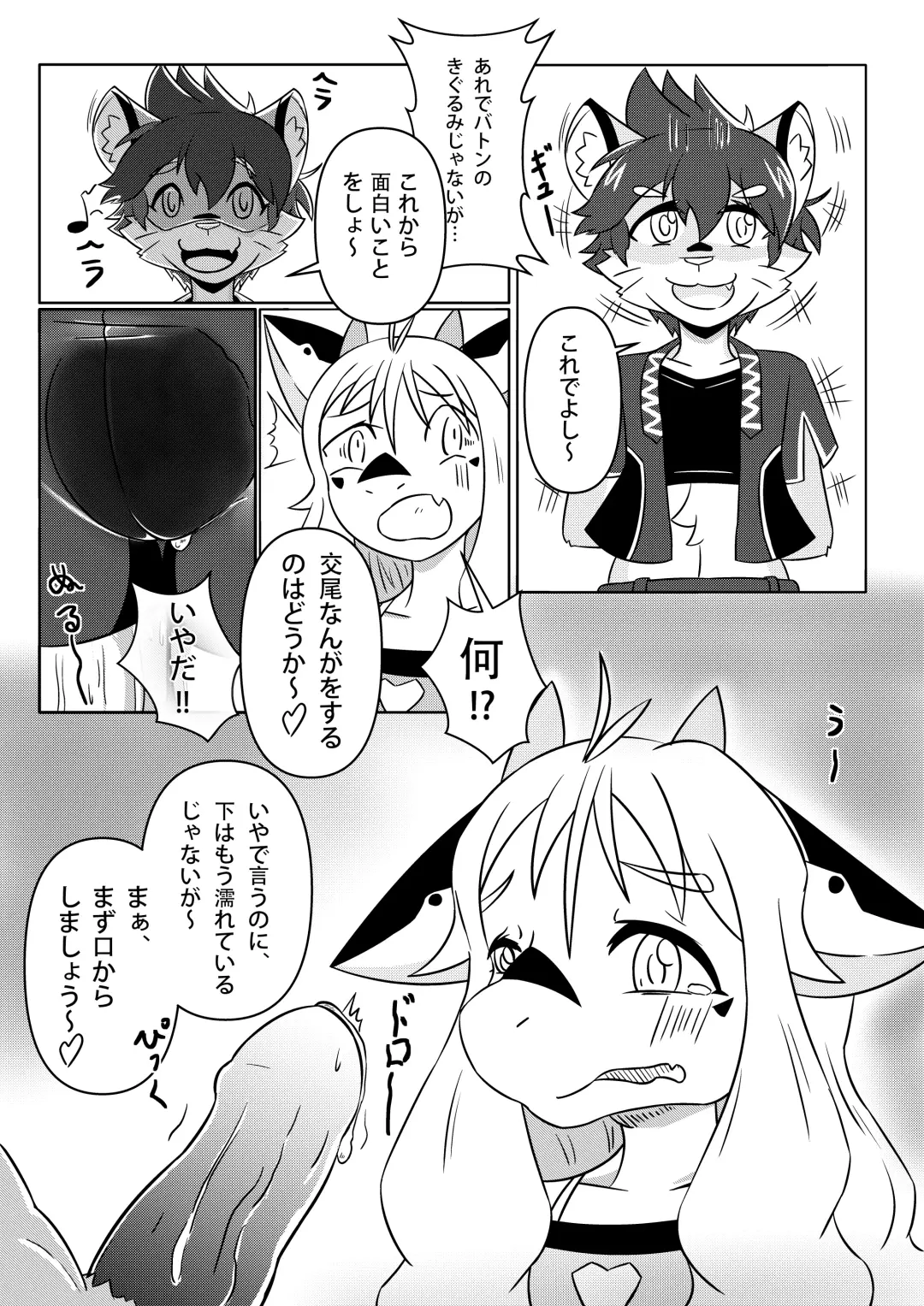 Kawamono Kemono no Mesu Ochi Fhentai - Page 9