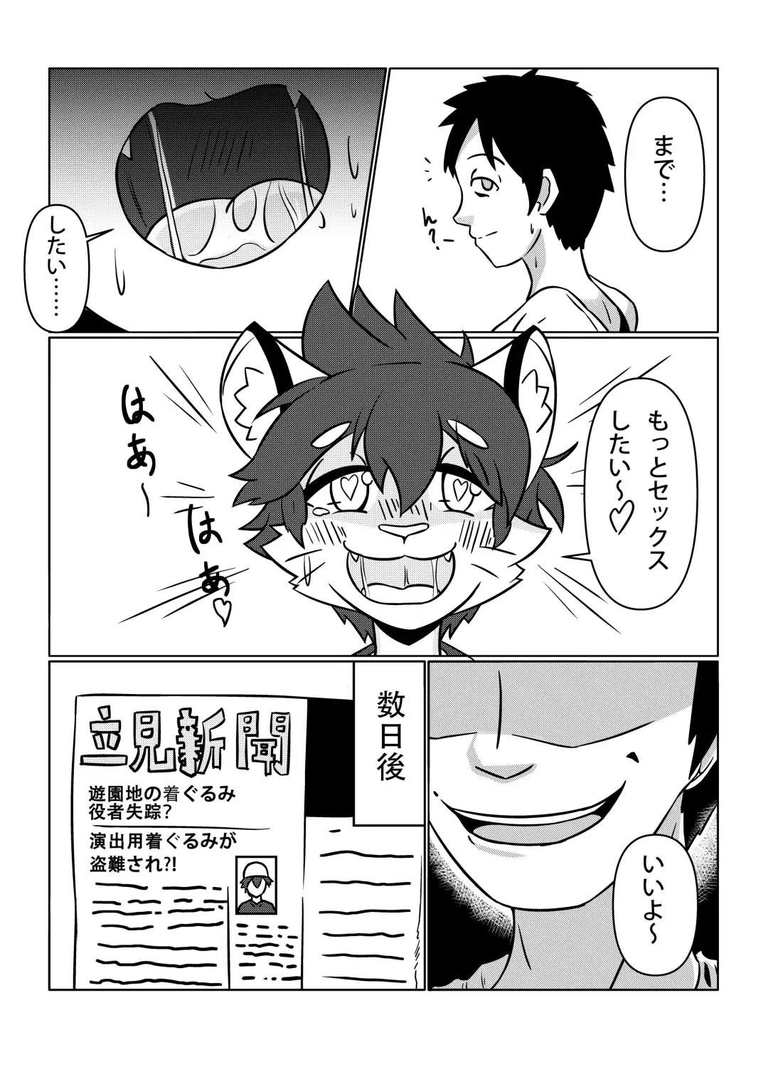 Kawamono Kemono no Mesu Ochi Fhentai - Page 16