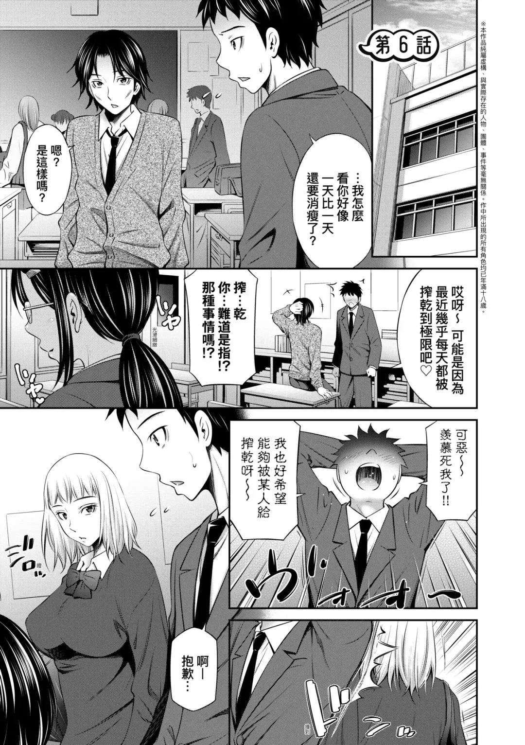 [Sabashi Renya] Houkagou no Classmate | 放學後的某好色女同學 (decensored) Fhentai - Page 132