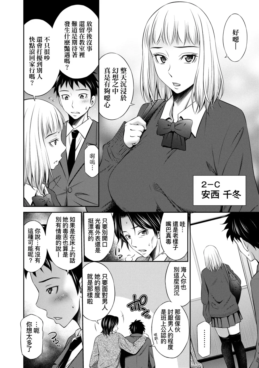 [Sabashi Renya] Houkagou no Classmate | 放學後的某好色女同學 (decensored) Fhentai - Page 133