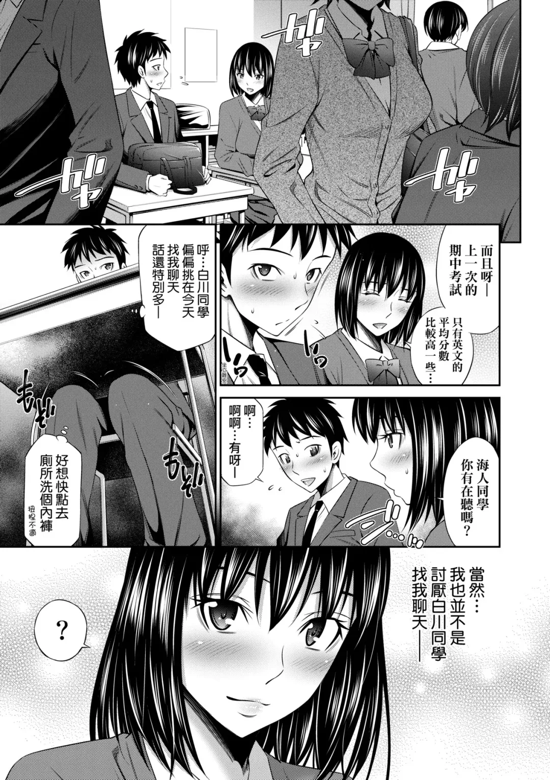 [Sabashi Renya] Houkagou no Classmate | 放學後的某好色女同學 (decensored) Fhentai - Page 14