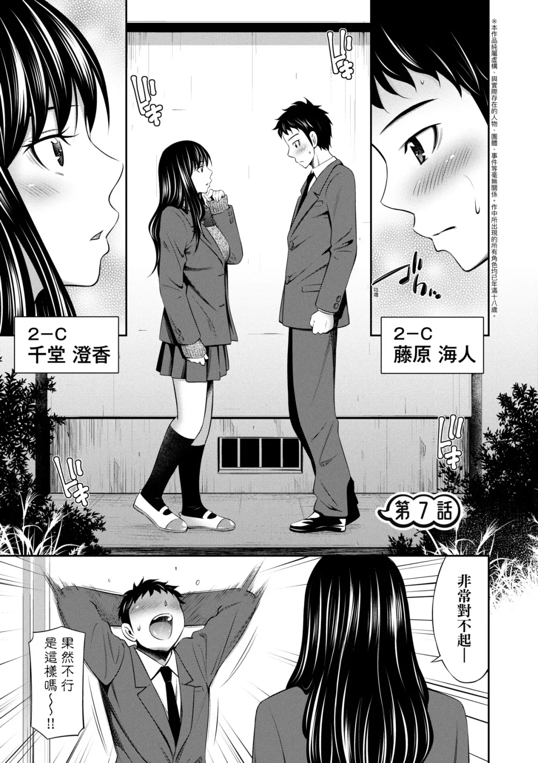 [Sabashi Renya] Houkagou no Classmate | 放學後的某好色女同學 (decensored) Fhentai - Page 156