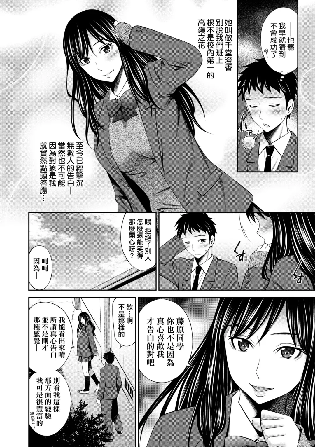 [Sabashi Renya] Houkagou no Classmate | 放學後的某好色女同學 (decensored) Fhentai - Page 157
