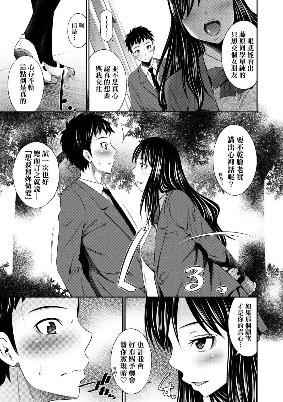[Sabashi Renya] Houkagou no Classmate | 放學後的某好色女同學 (decensored) Fhentai - Page 158