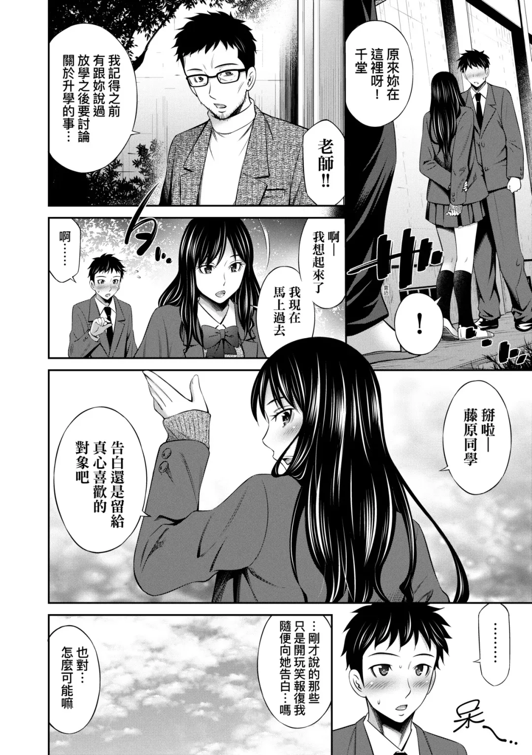 [Sabashi Renya] Houkagou no Classmate | 放學後的某好色女同學 (decensored) Fhentai - Page 159