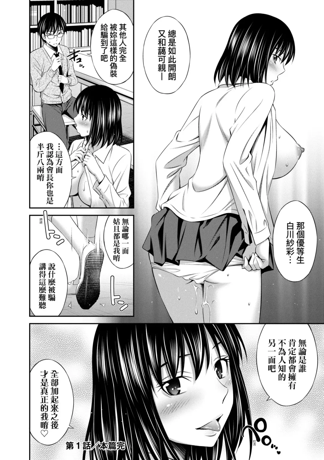 [Sabashi Renya] Houkagou no Classmate | 放學後的某好色女同學 (decensored) Fhentai - Page 35