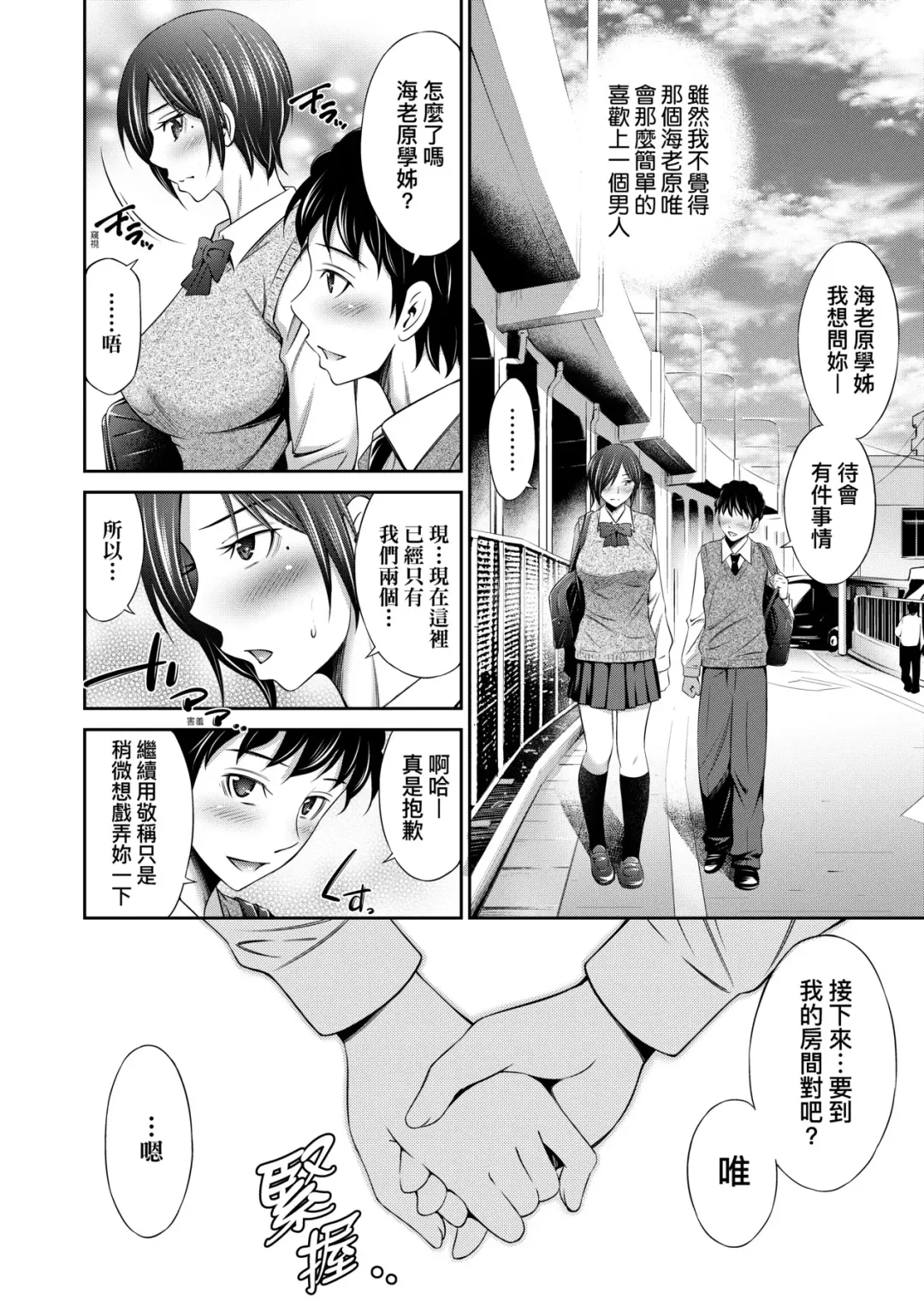 [Sabashi Renya] Houkagou no Classmate | 放學後的某好色女同學 (decensored) Fhentai - Page 39
