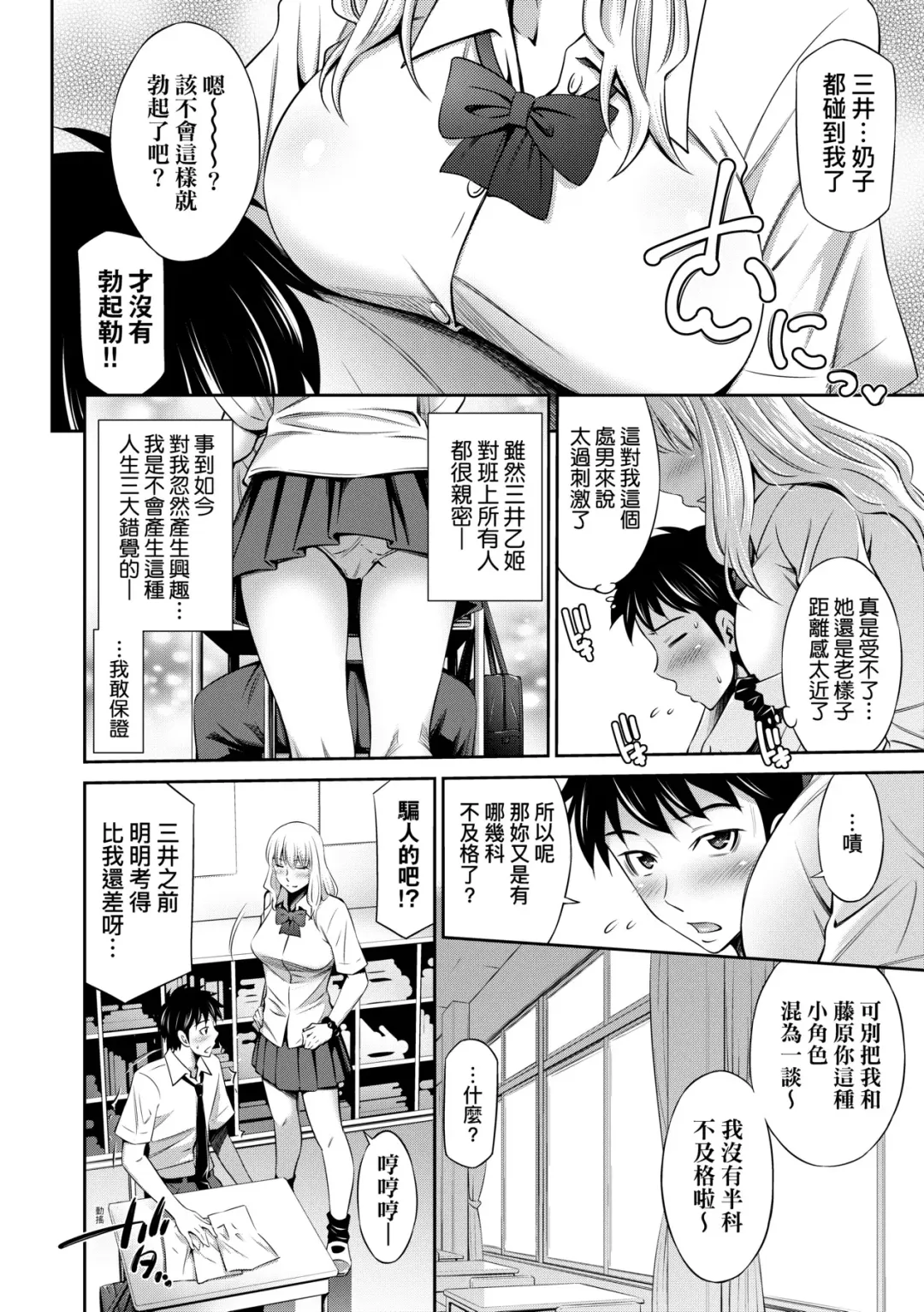 [Sabashi Renya] Houkagou no Classmate | 放學後的某好色女同學 (decensored) Fhentai - Page 61