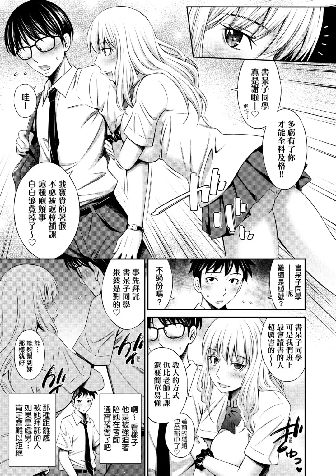 [Sabashi Renya] Houkagou no Classmate | 放學後的某好色女同學 (decensored) Fhentai - Page 62