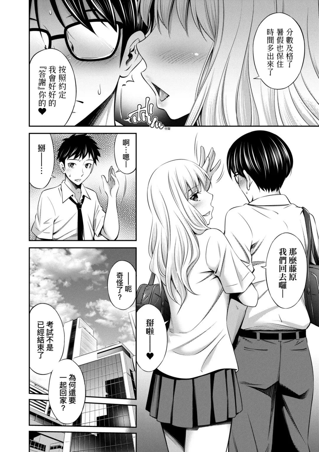 [Sabashi Renya] Houkagou no Classmate | 放學後的某好色女同學 (decensored) Fhentai - Page 63