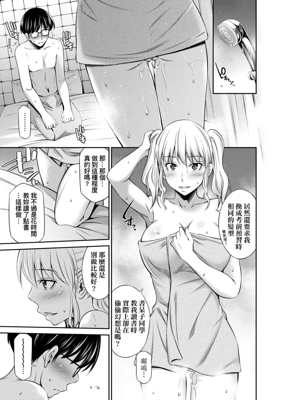 [Sabashi Renya] Houkagou no Classmate | 放學後的某好色女同學 (decensored) Fhentai - Page 64