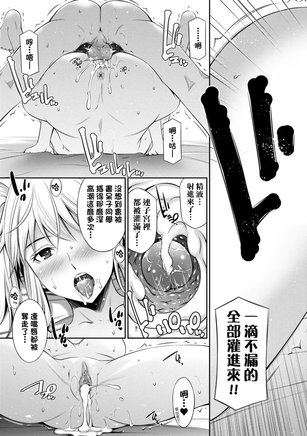 [Sabashi Renya] Houkagou no Classmate | 放學後的某好色女同學 (decensored) Fhentai - Page 82