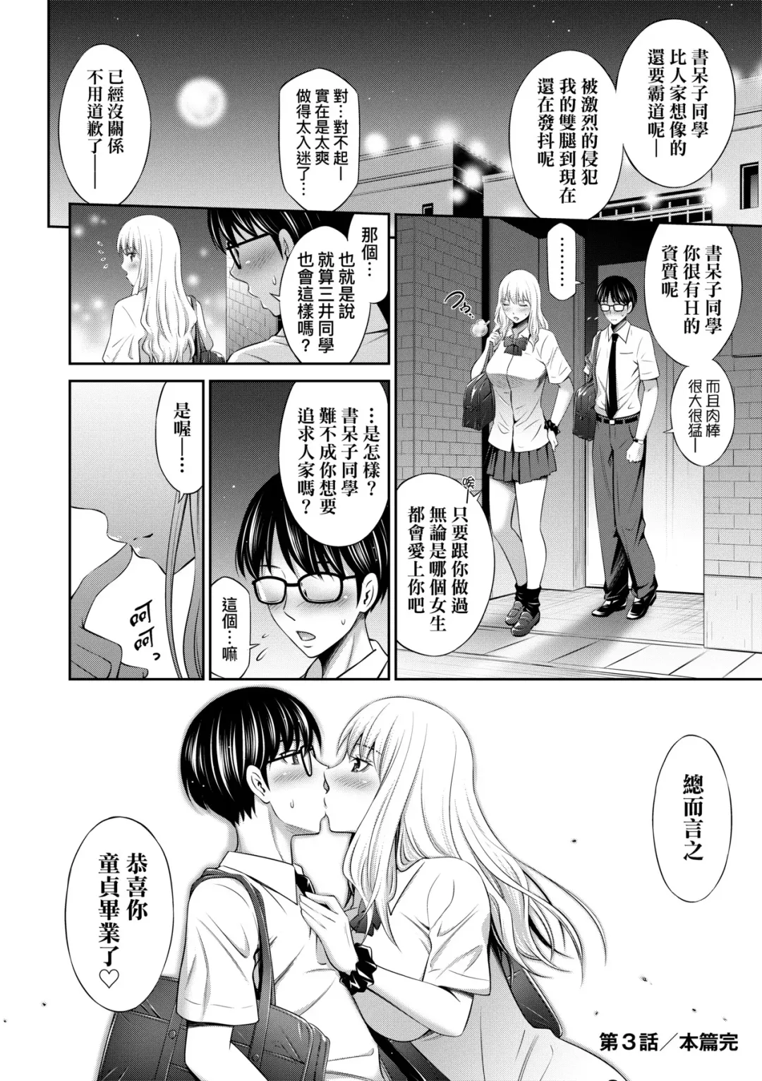 [Sabashi Renya] Houkagou no Classmate | 放學後的某好色女同學 (decensored) Fhentai - Page 83