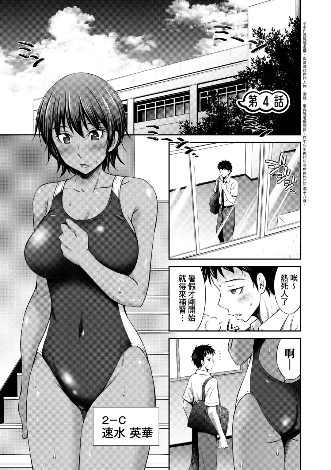 [Sabashi Renya] Houkagou no Classmate | 放學後的某好色女同學 (decensored) Fhentai - Page 84