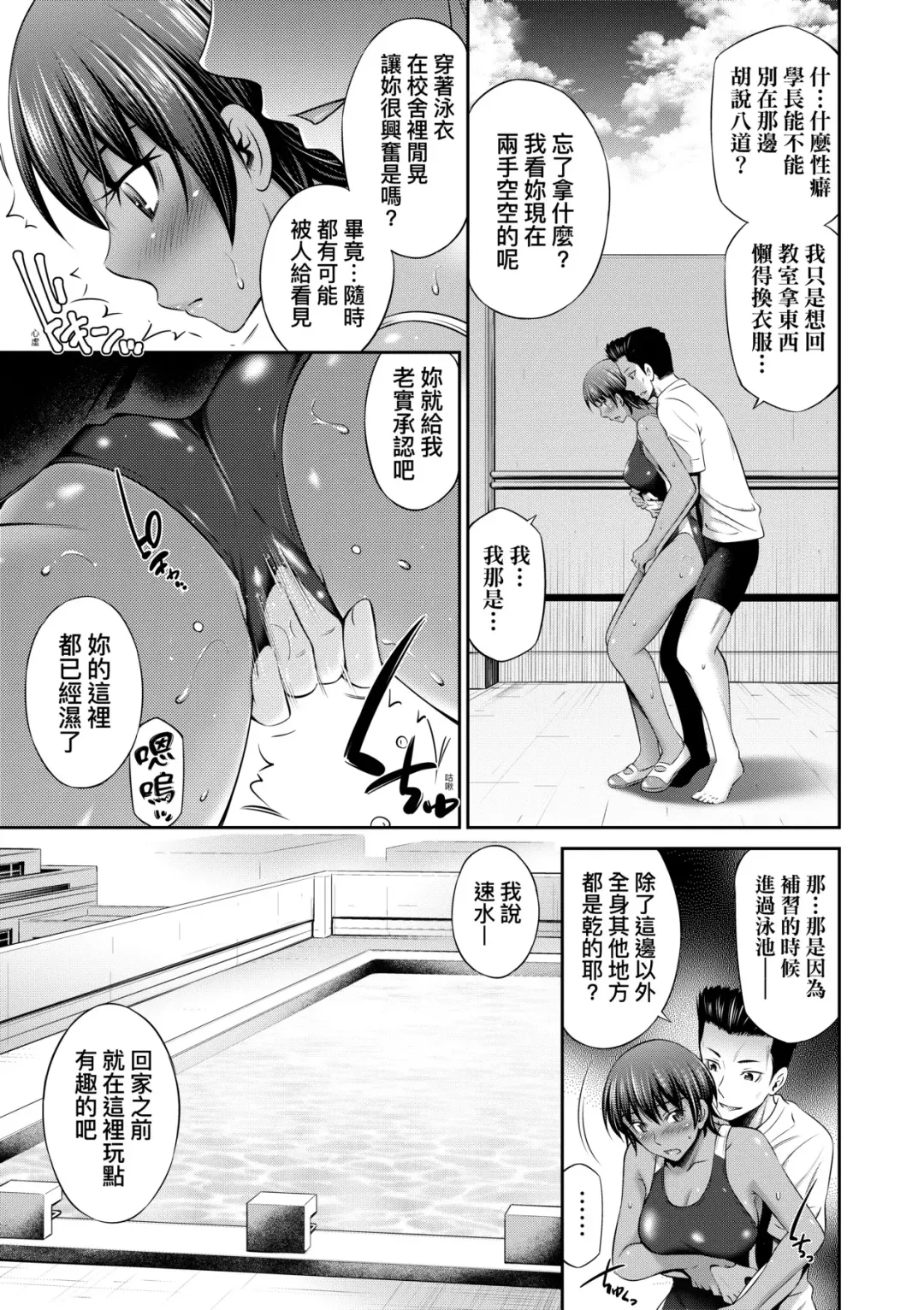 [Sabashi Renya] Houkagou no Classmate | 放學後的某好色女同學 (decensored) Fhentai - Page 88