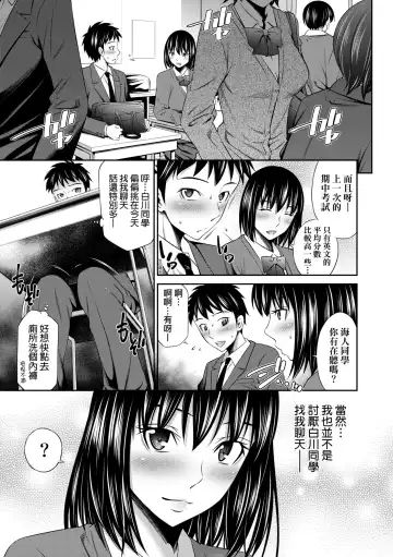 [Sabashi Renya] Houkagou no Classmate | 放學後的某好色女同學 (decensored) Fhentai - Page 14